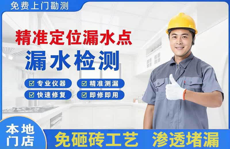 大岭山精准测漏点