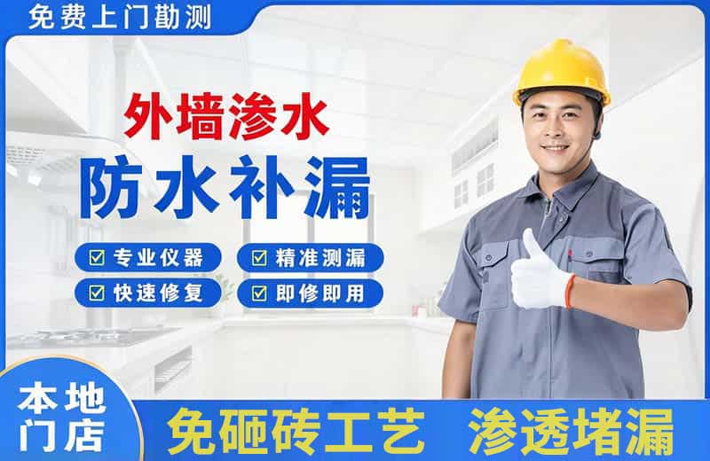 大岭山外墙渗水维修