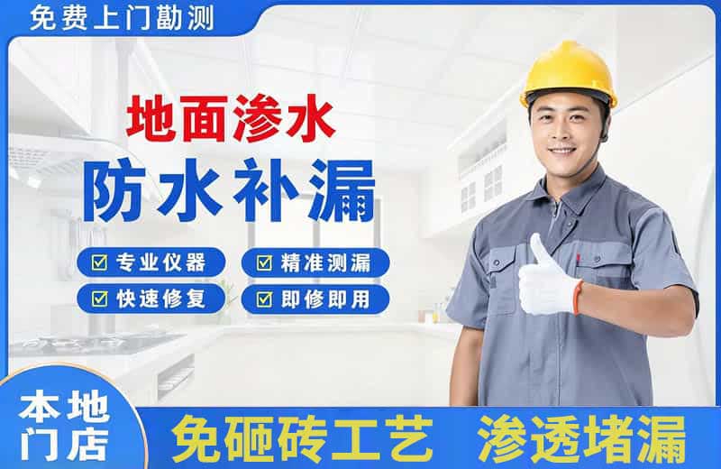 大岭山地面渗水维修