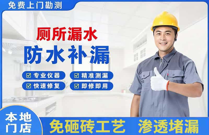 大岭山厕所漏水维修