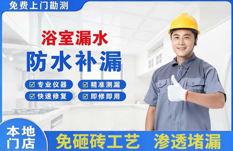 大岭山浴室漏水维修