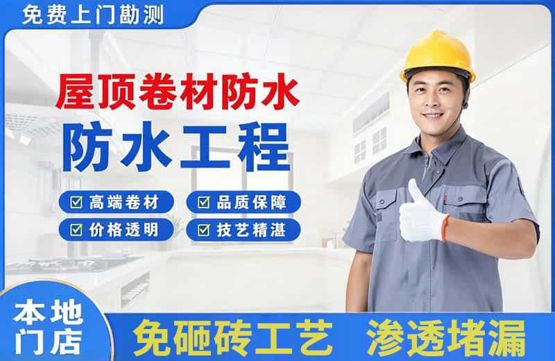 大岭山屋顶卷材防水