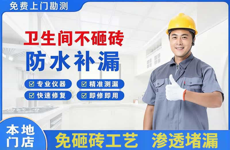 大岭山卫生间不砸砖修补漏水